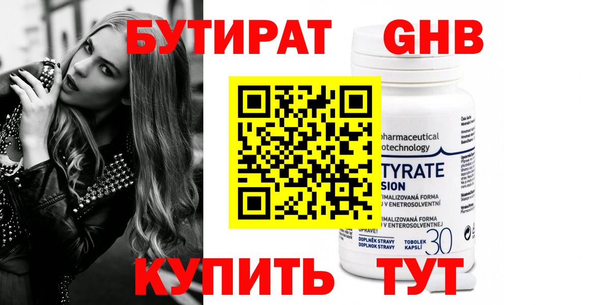 Чебаркуль  БУТИРАТ GHB  Вход с VPN 