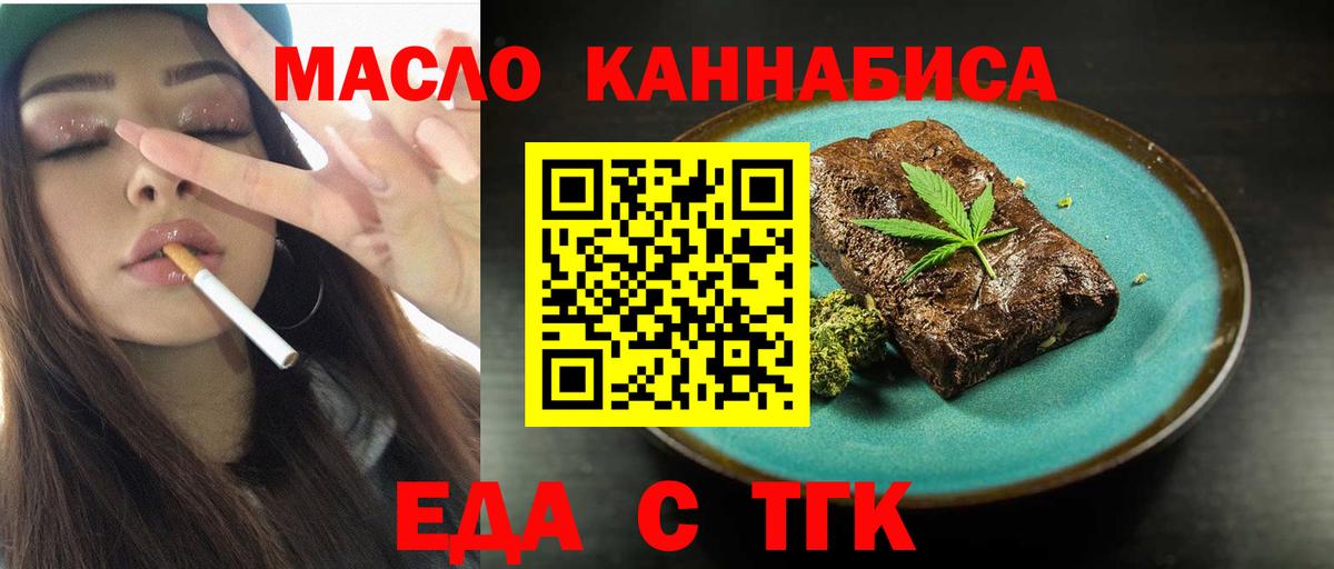 Чебаркуль  Печенье с ТГК конопля  Вход с VPN 