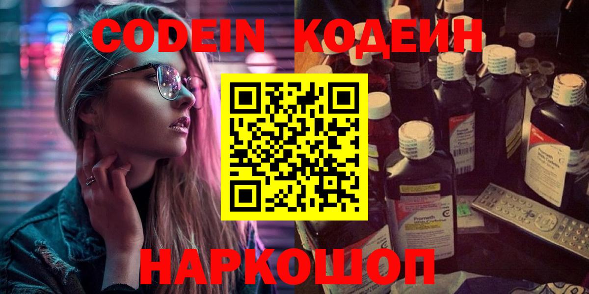 Кодеин Purple Drank  Вход с VPN  Чебаркуль 