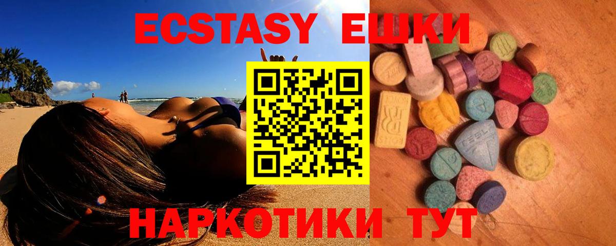 Экстази  продажа наркотиков  Вход с VPN  Ecstasy VHQ  Чебаркуль  Экстази Philipp Plein 
