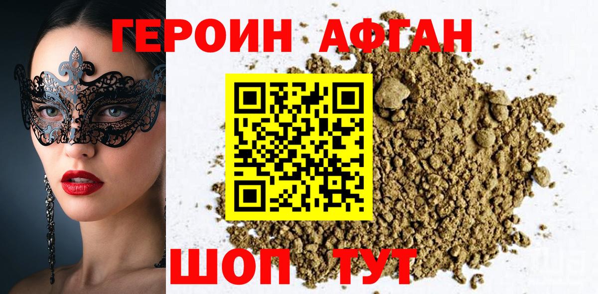 ГЕРОИН  ГЕРОИН Афган  Вход с VPN  Чебаркуль 