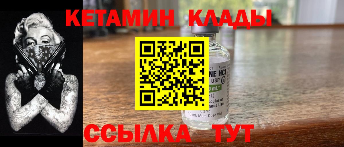 КЕТАМИН VHQ Чебаркуль