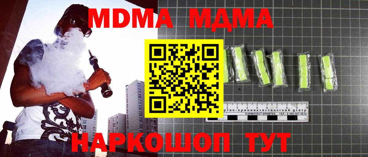 MDMA кристаллы  Вход с VPN  МДМА Molly  МДМА  Чебаркуль 
