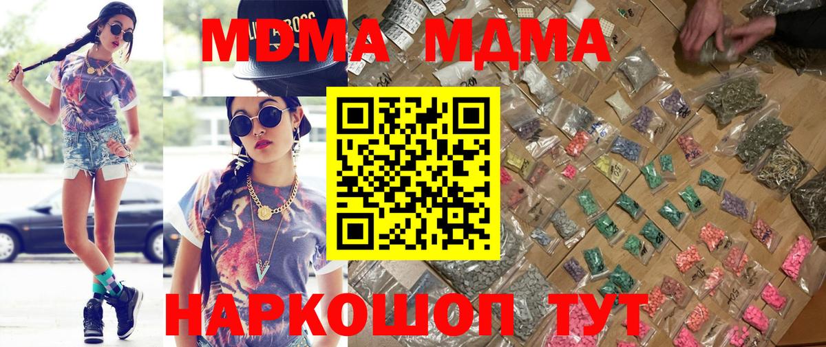 MDMA кристаллы Чебаркуль