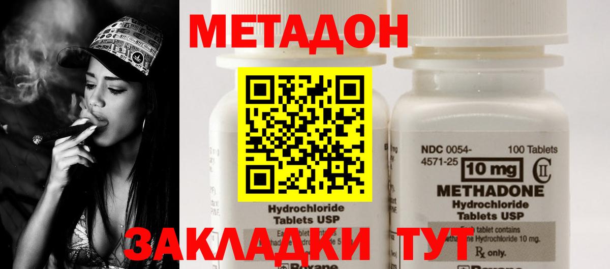 Метадон methadone  Вход с VPN  МЕТАДОН methadone  Чебаркуль 