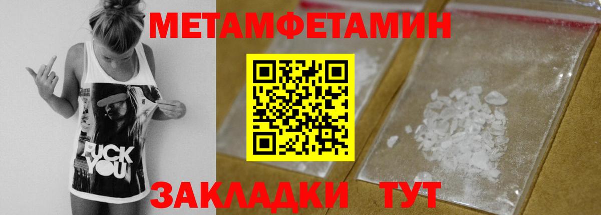 Метамфетамин  Первитин Methamphetamine  Первитин Methamphetamine  Вход с VPN  Чебаркуль 