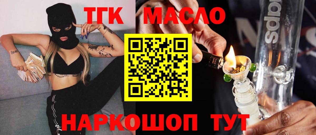 Чебаркуль  Дистиллят ТГК гашишное масло  Вход с VPN  Дистиллят ТГК жижа 